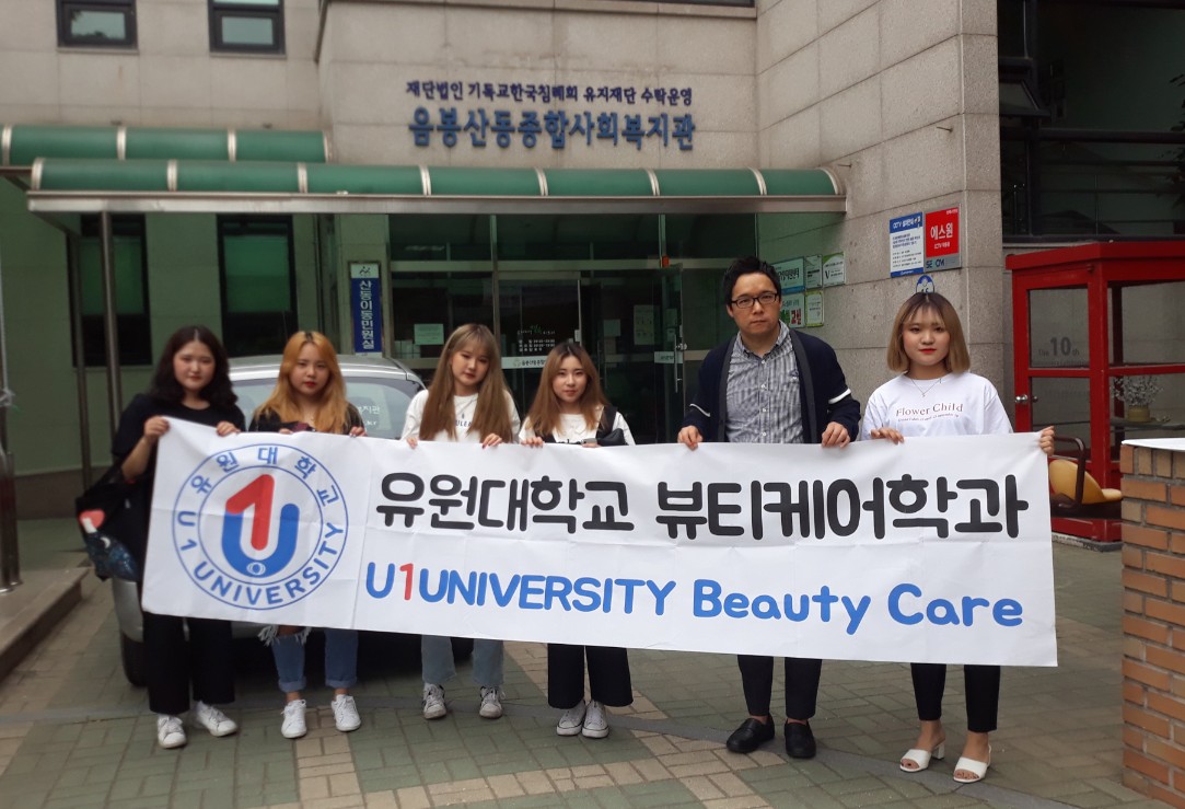 2019학년도 5월 "음봉산둥종합사회복지관" 뷰티서비스 봉사~~*^^*