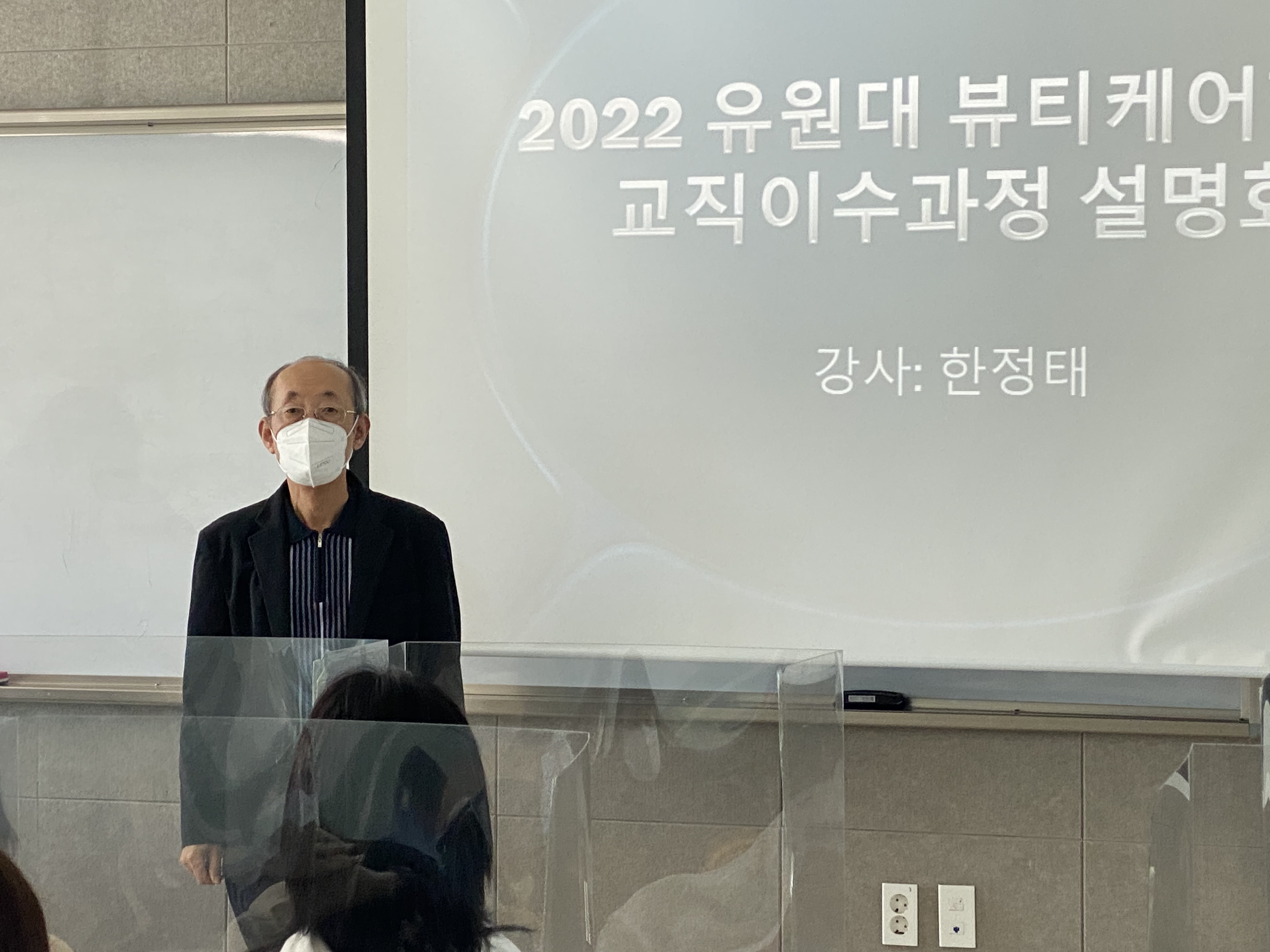 2022 뷰티케어학과 1학년 교직이수 희망자 대상 / 교직이수 과정 특강 진행