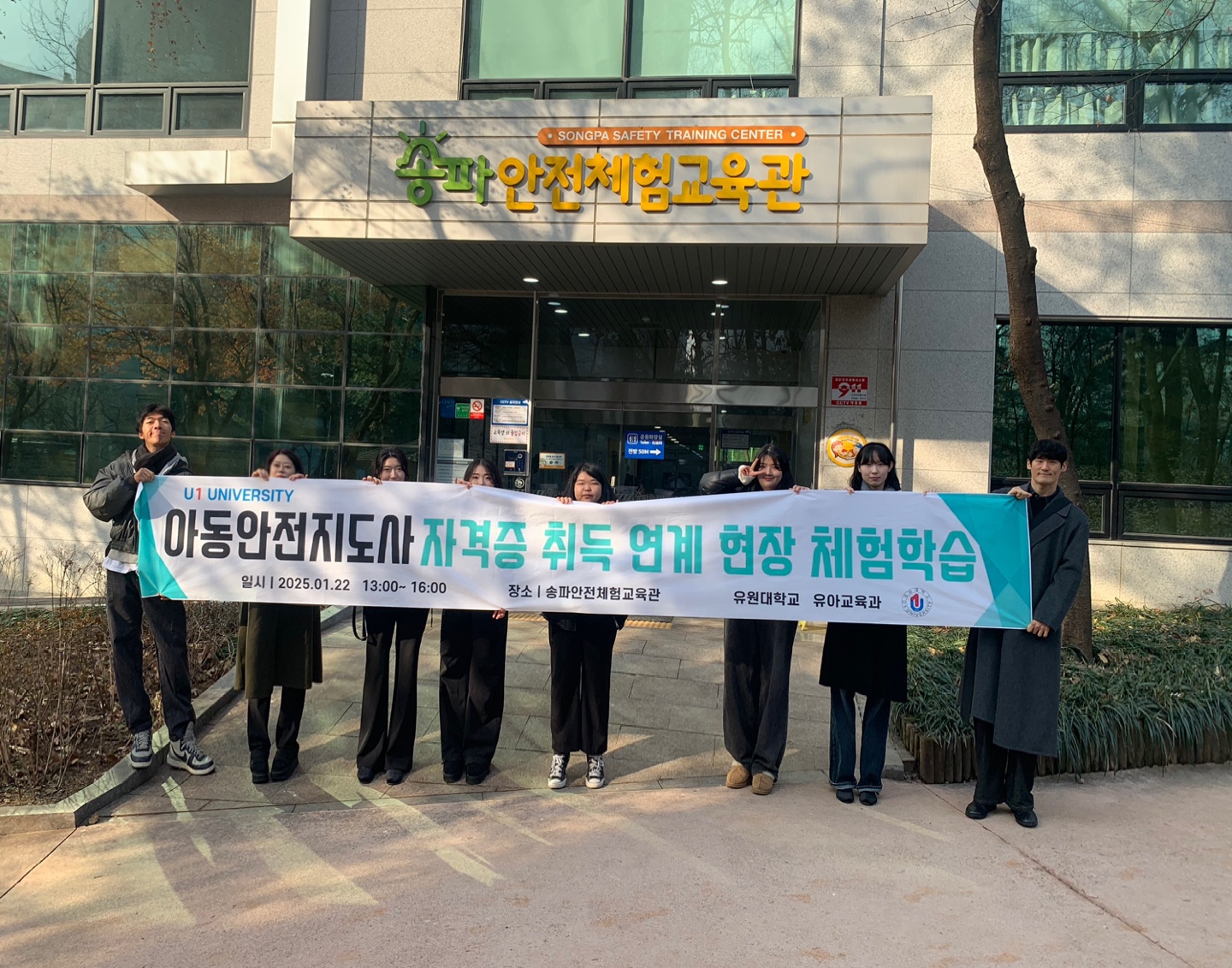 (4학년) 아동안전지도사 자격증 취득 연계 현장 학습