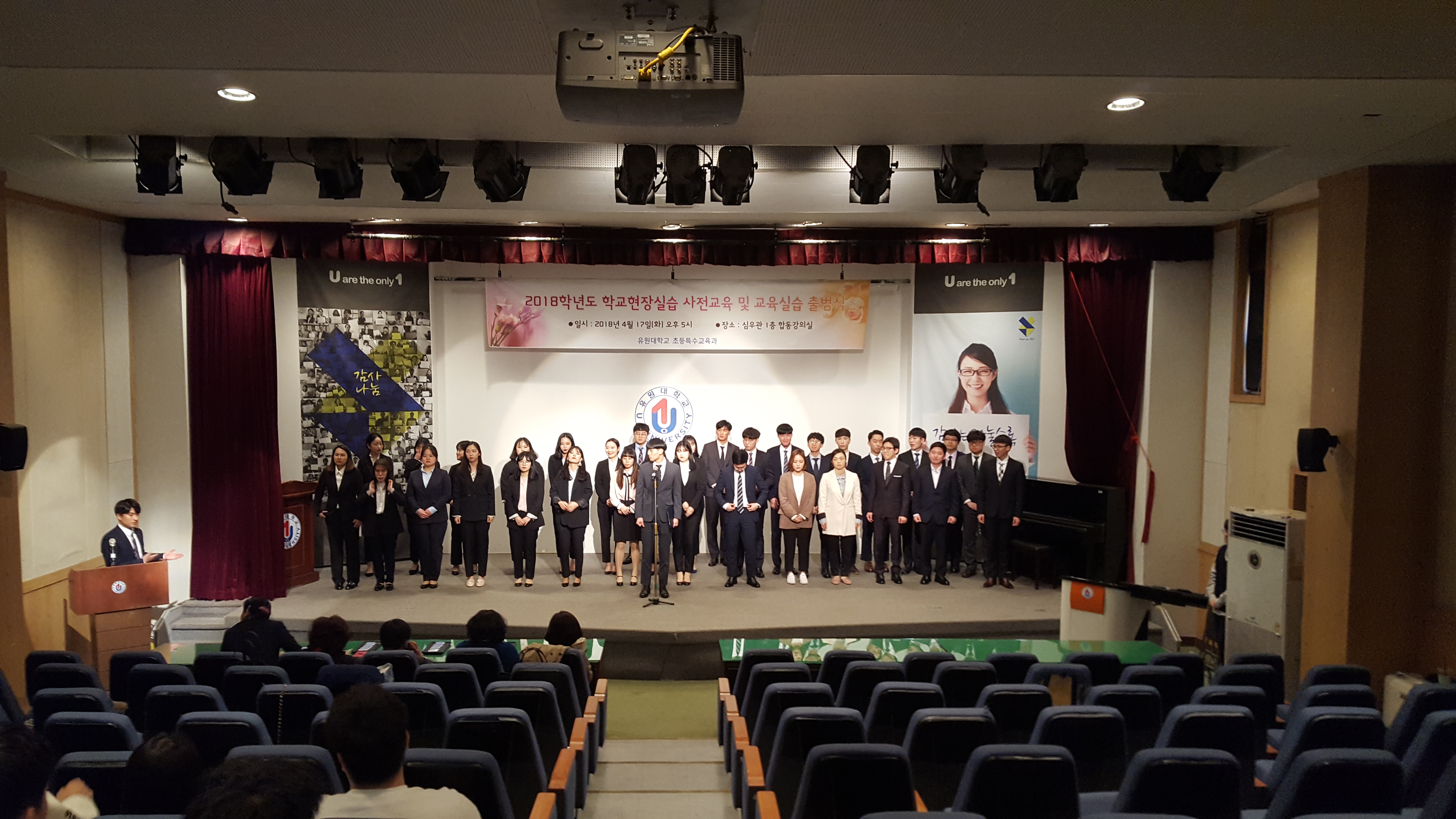 2018학년도 1학기 교생실습  출범식