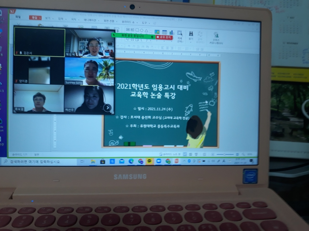 2021학년도 임용고시 대비 프로그램 (교육학 특강)