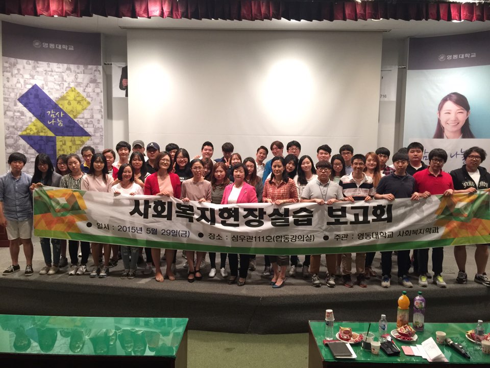 사회복지 현장 실습 보고회