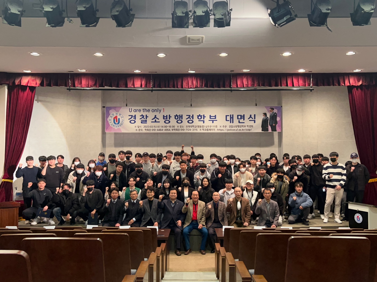 [학과행사] 경찰소방행정학부 대면식