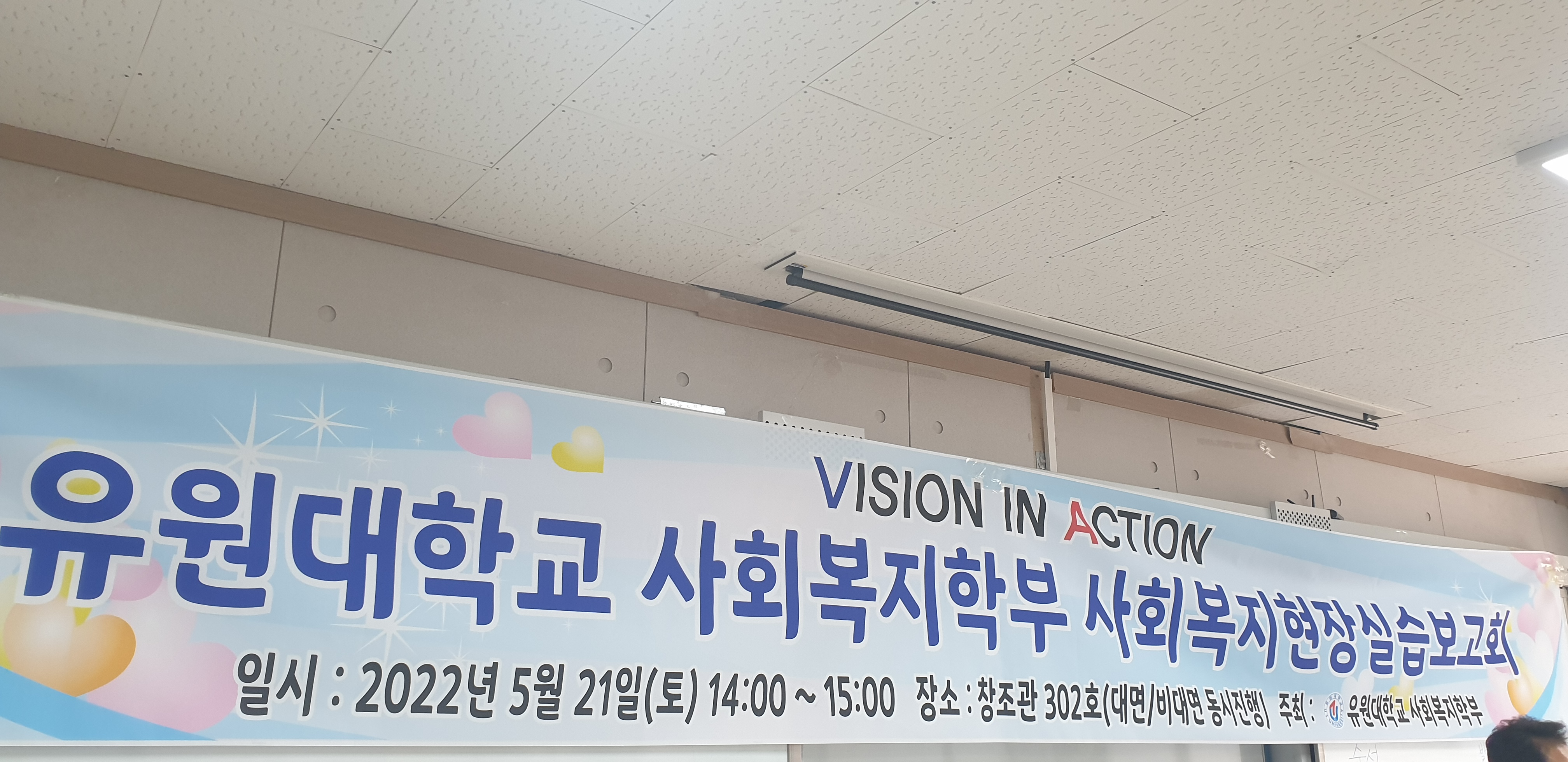 2022학년도 사회복지학부 현장실습 보고회