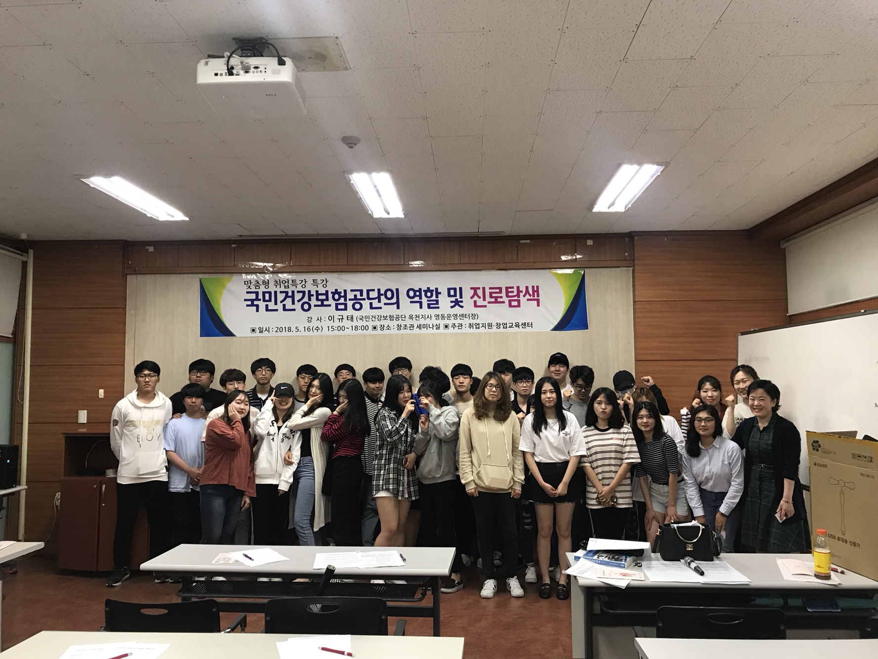 국민건강보험공단 특강