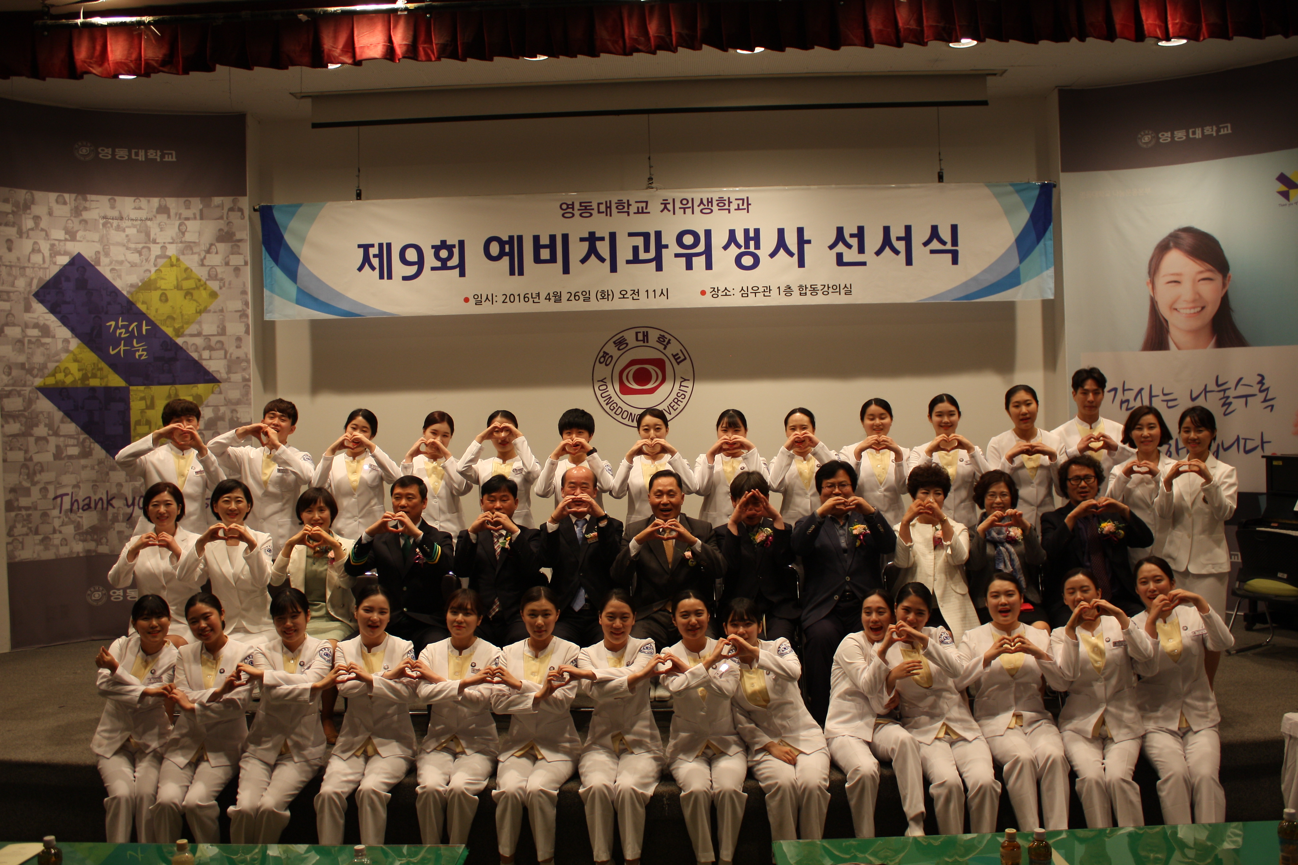 영동대학교 ‘제9회 예비치과위생사 선서식’ 개최