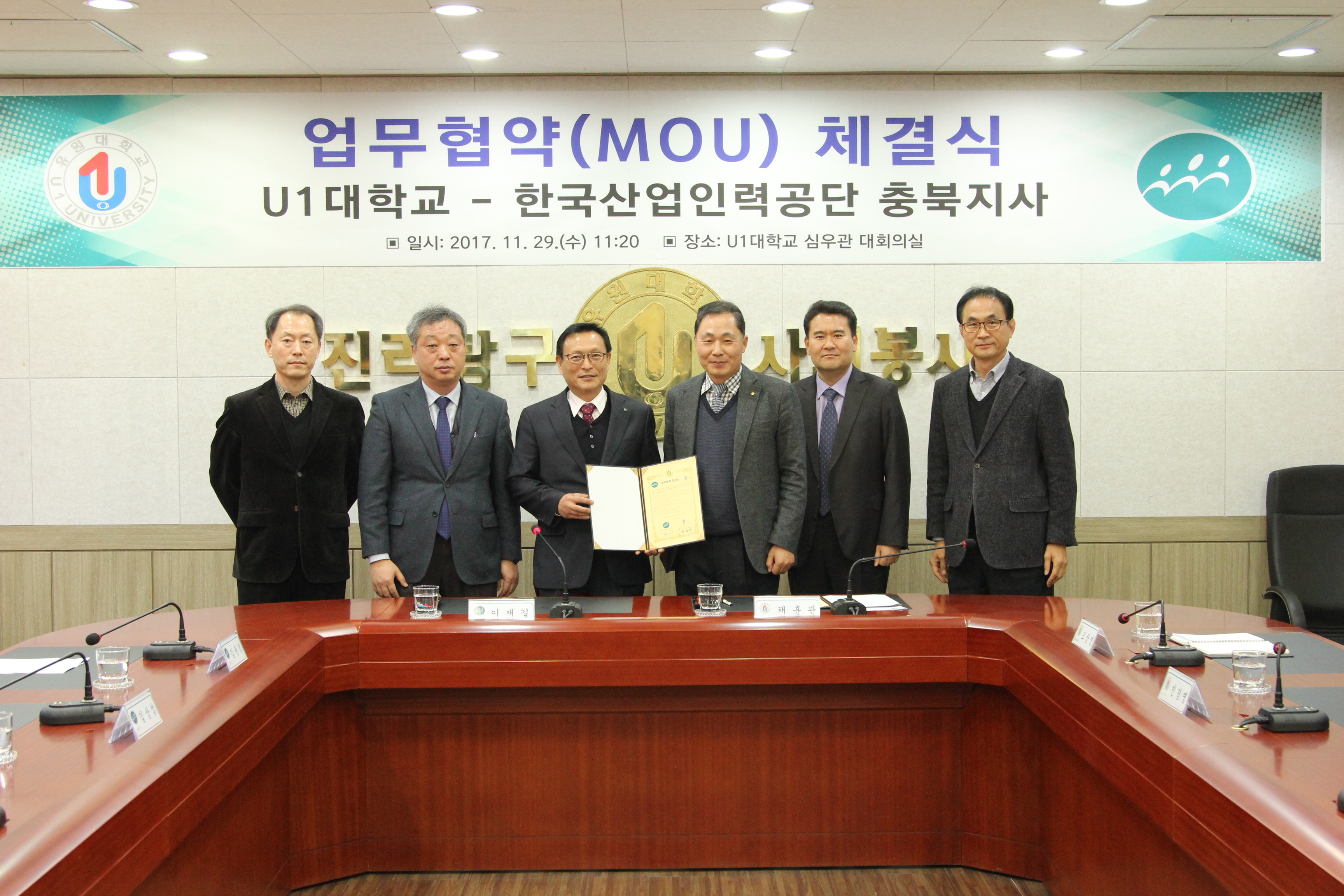 U1대학교-한국산업인력공단  충북지사 업무협약식