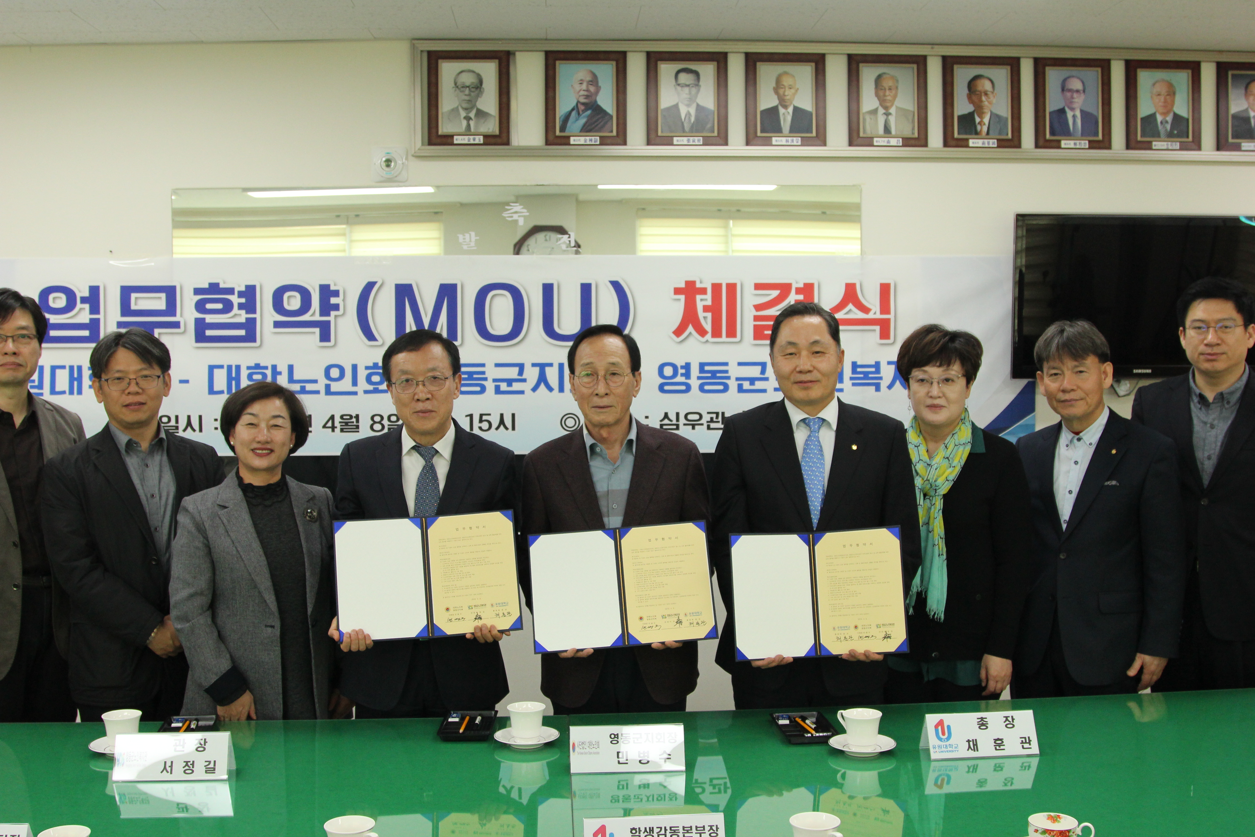 유원대학교-대한노인회 영동군지회-영동군 노인복지관 업무협약체결식