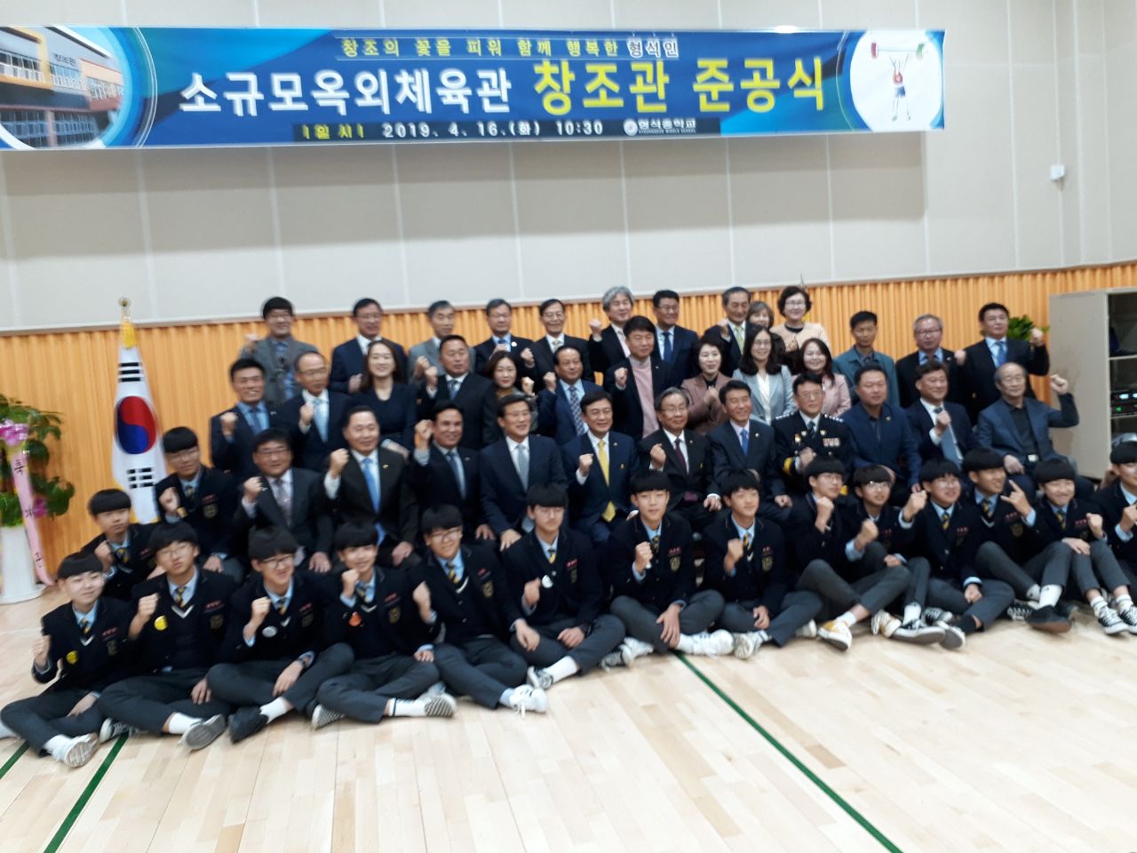 형석중학교 체육관 준공식