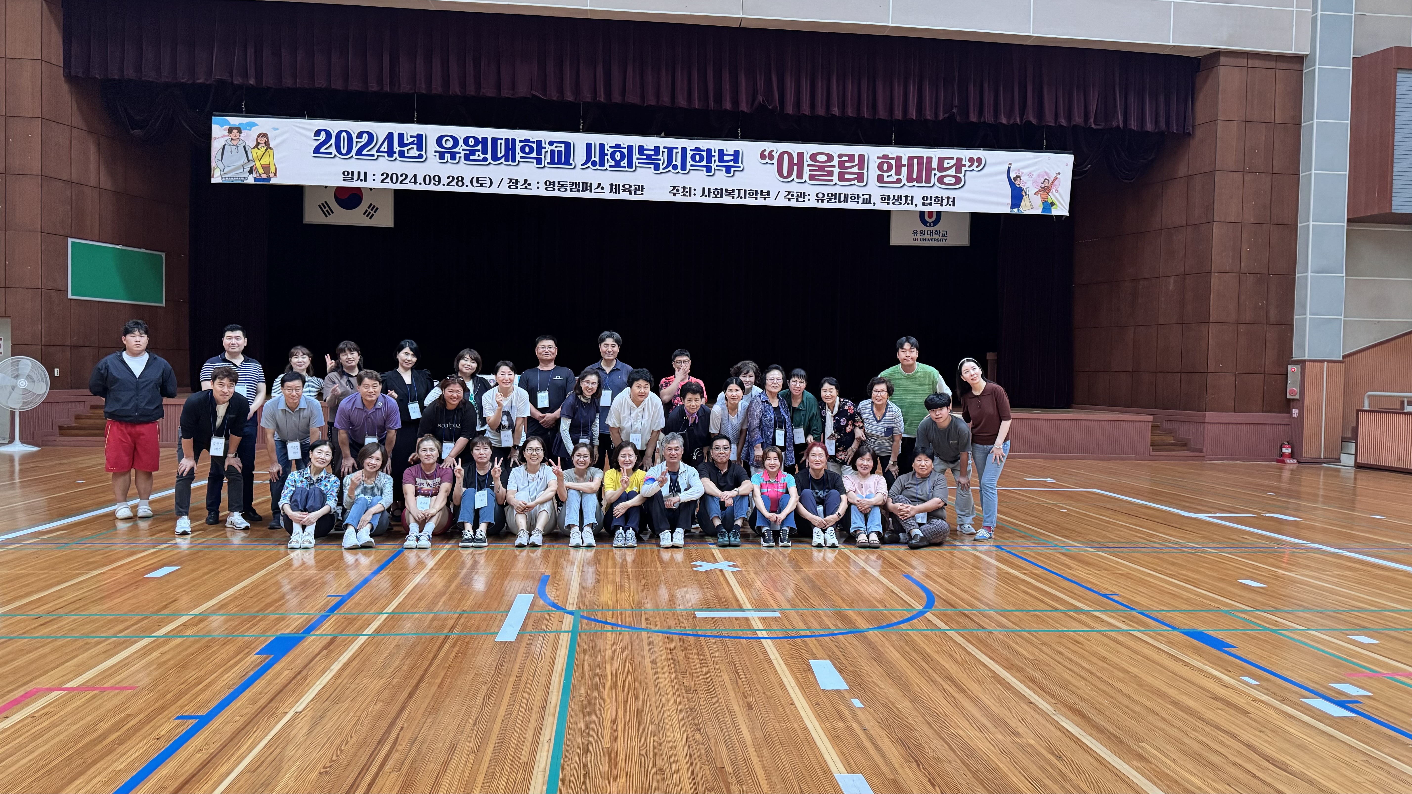 2024학년도 유원대학교 사회복지학부