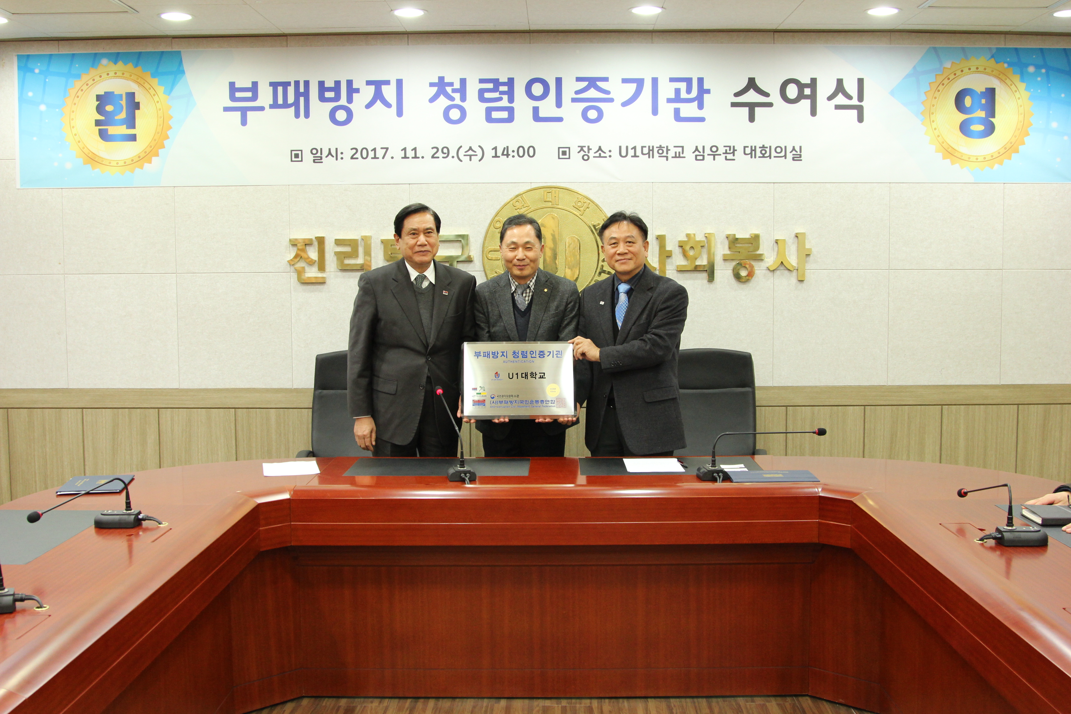 전국 대학중 처음으로 '부패방지 청렴인증기관' 선정
