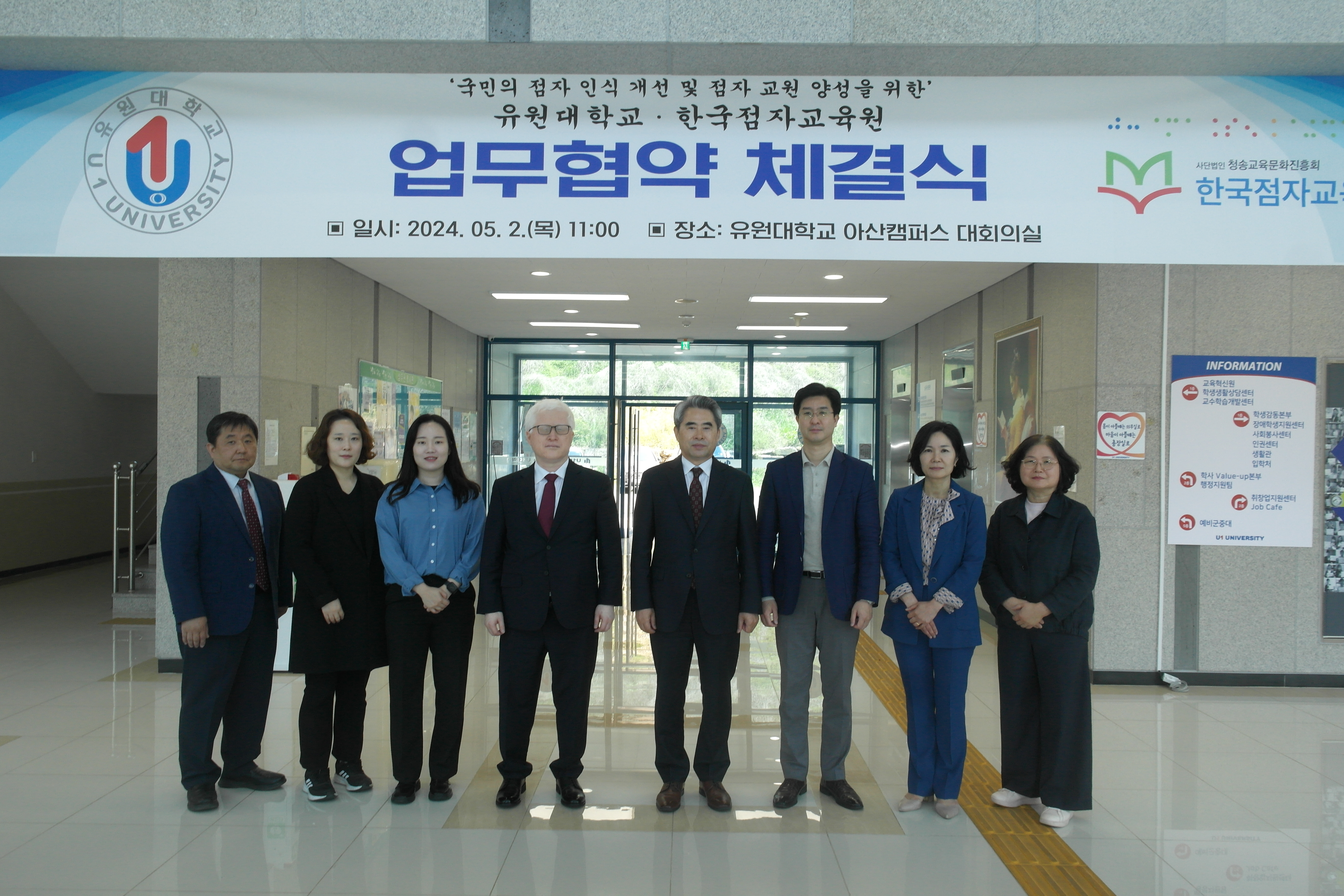 유원대학교! 한국점자교육원과 시각장애인 소통장벽을 낮추기 위해 업무협약 체결