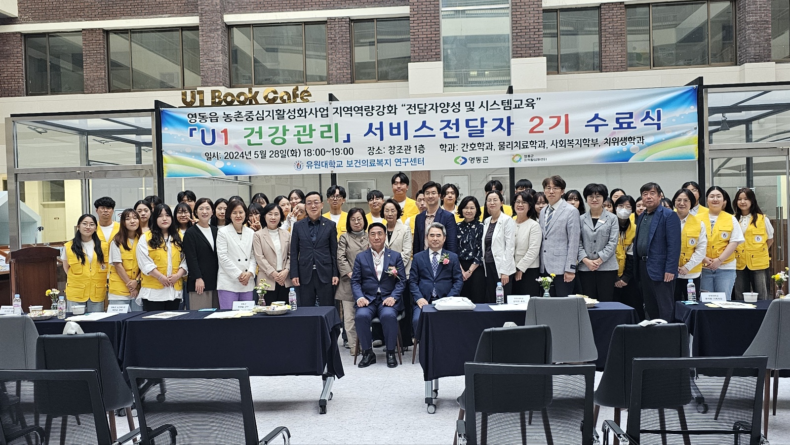 유원대학교 [U1건강관리] 서비스전달자 인력양성 수료식