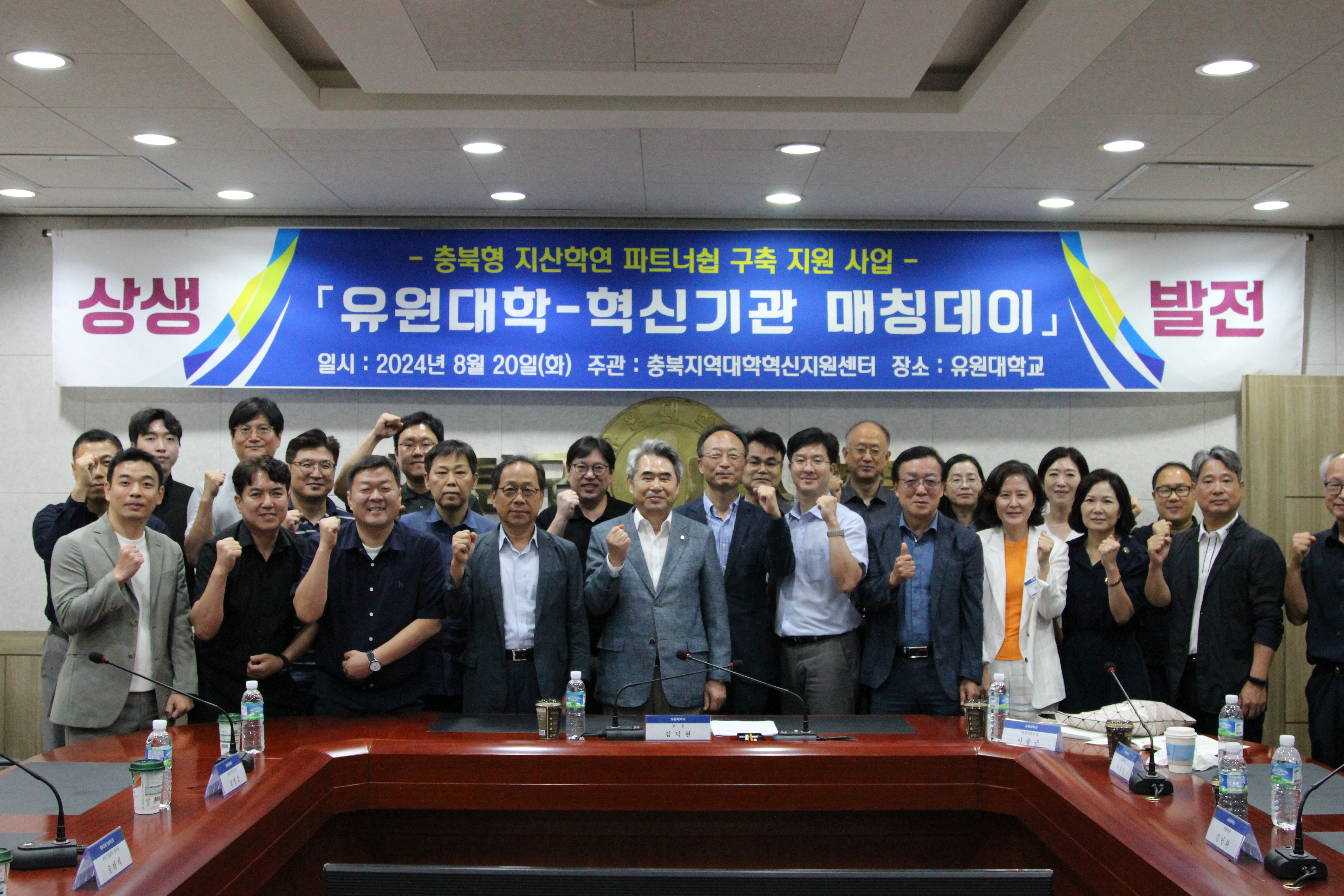 충북지역대학혁신지원센터 주관  ‘지역대학-혁신기관 매칭데이’ 유원대학교서 개최