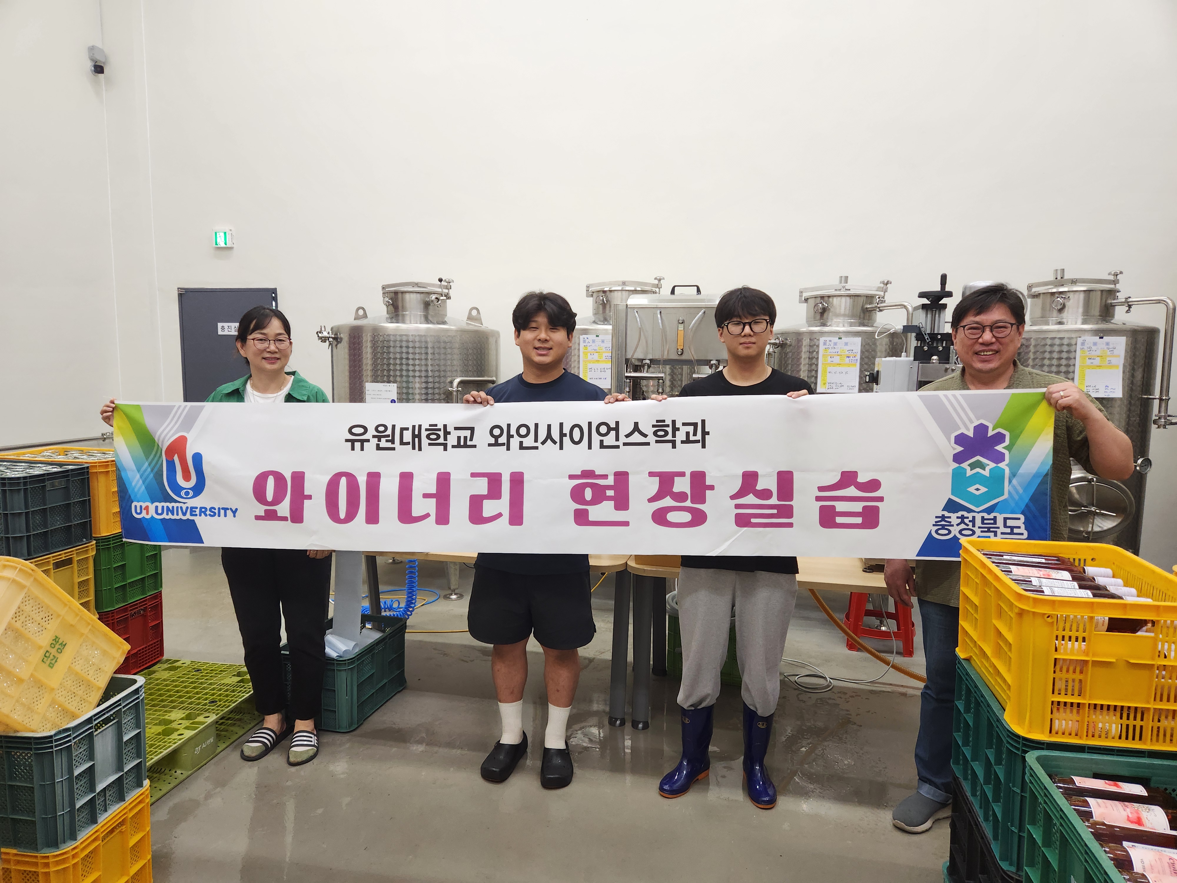 유원대학교, 와인사이언스학과 영동군 와이너리 현장실습 성료