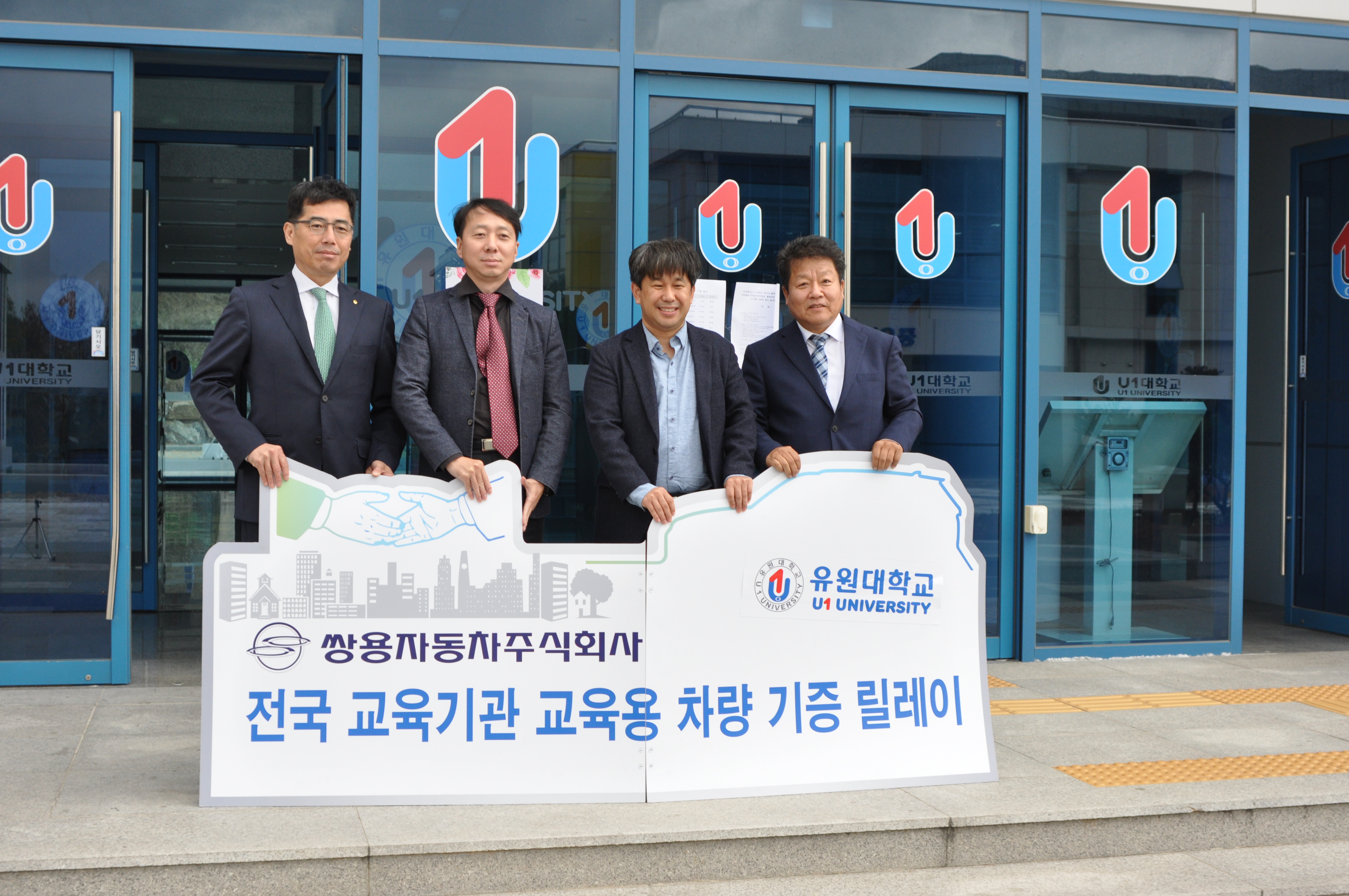 쌍용자동차, 유원대학교 자동차소프트웨어학과에 실습용 자동차 기증