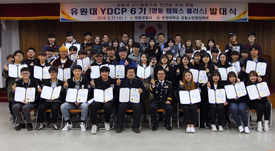 경찰소방행정학부 U1-YDCP(영동캠퍼스폴리스) 활동 중비 완료!