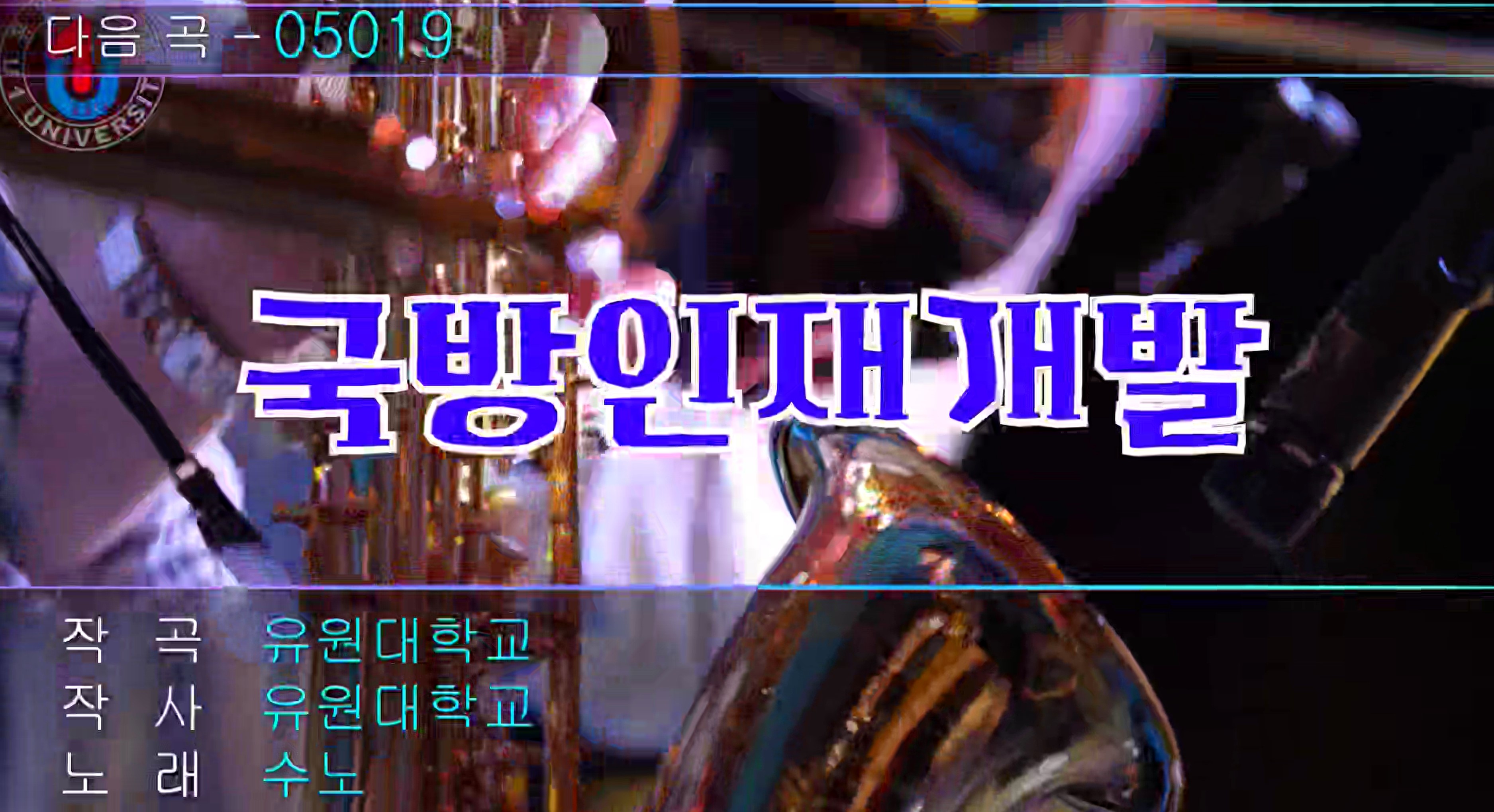 국방인재개발학과 뮤직비디오