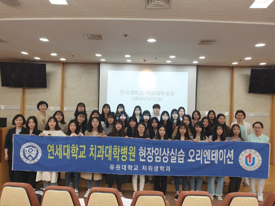 연세대학교 치과대학병원 현장임상실습 오리엔테이션