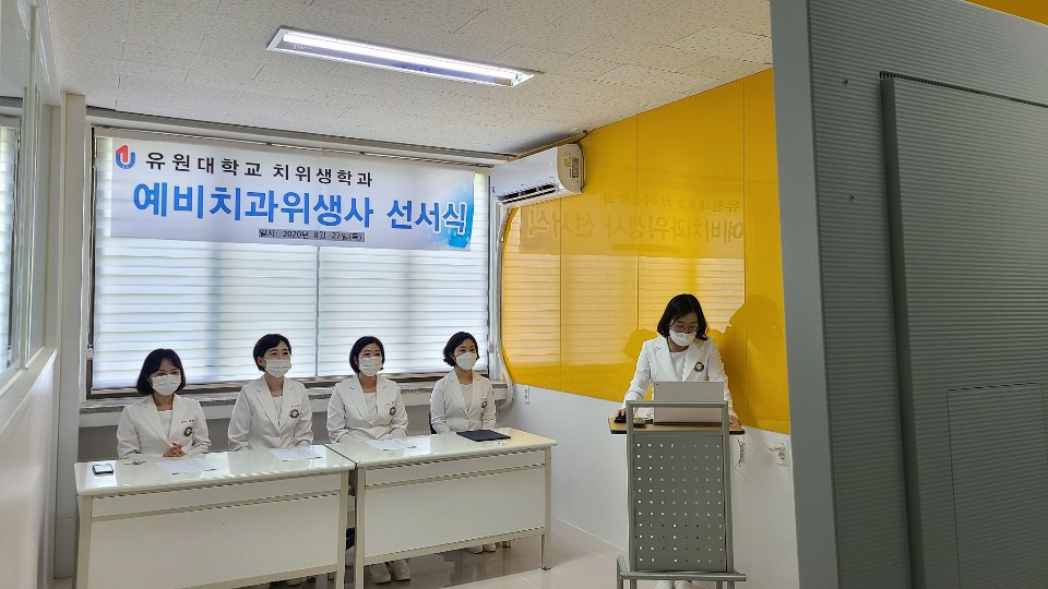 제13회 예비치과위생사 선서식