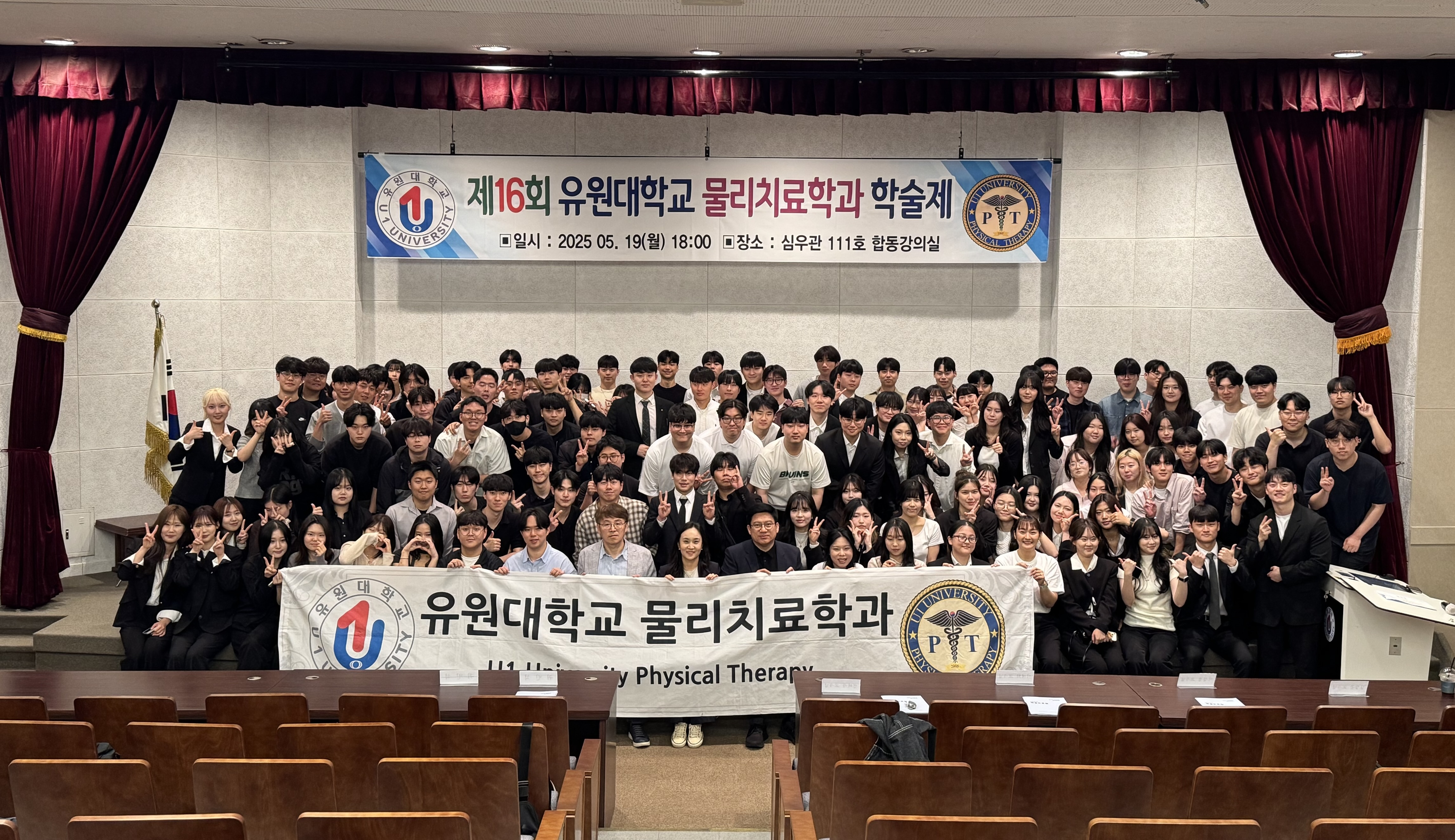 제16회 물리치료학과 학술제