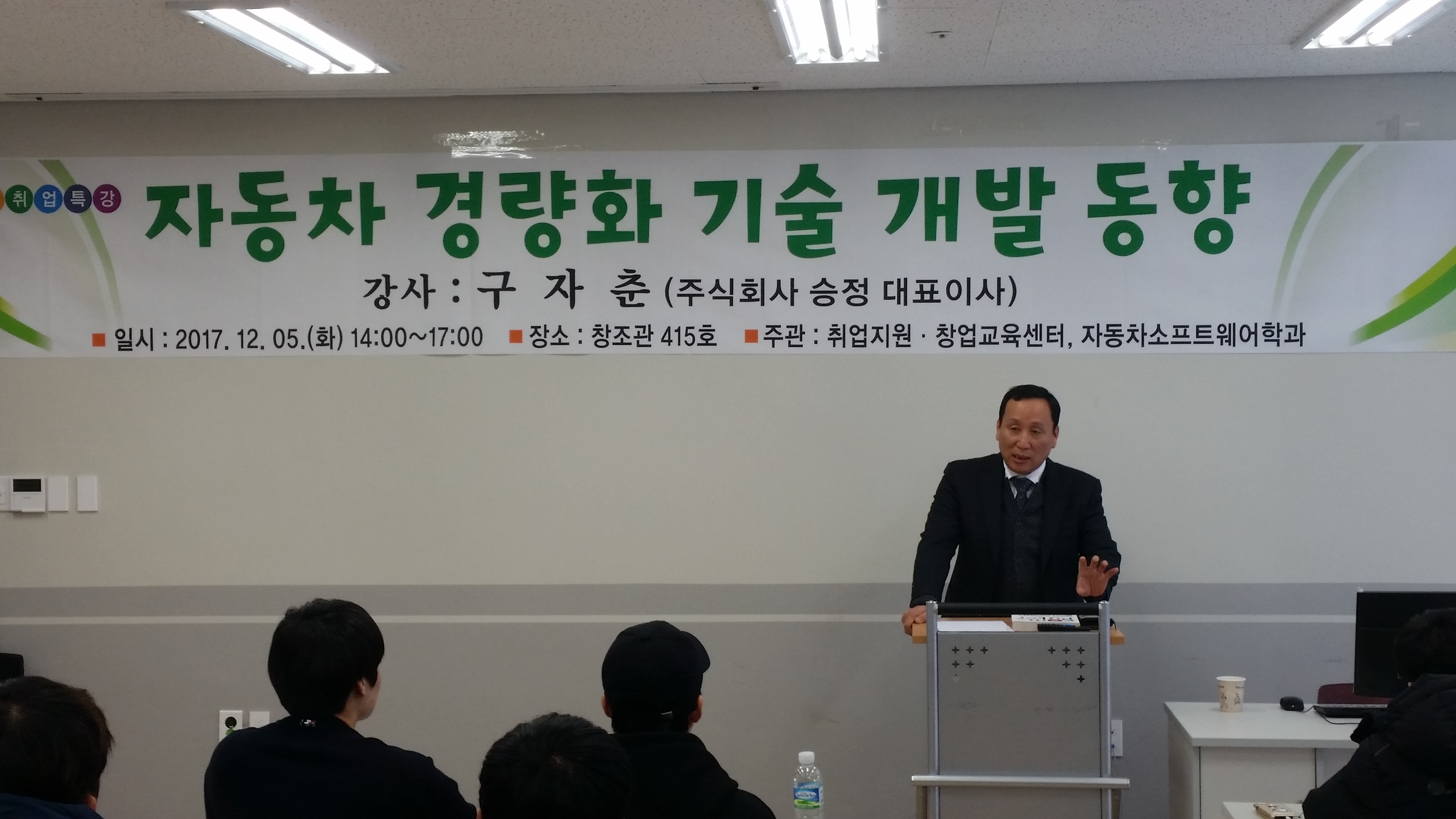 "자동차 경량화 기술 개발 동향" 취업 특강